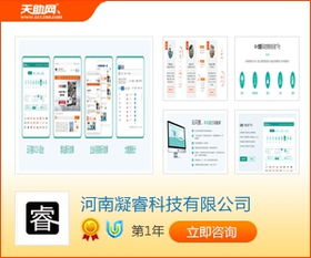鄭州易站通 凝睿科技旗下的技術服務先鋒